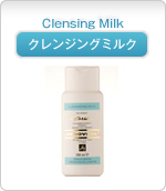 クレンジングミルク