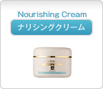 ナリシングクリーム
