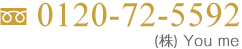 0120-72-5592　(株) You me