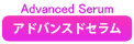 アドバンスドセラム